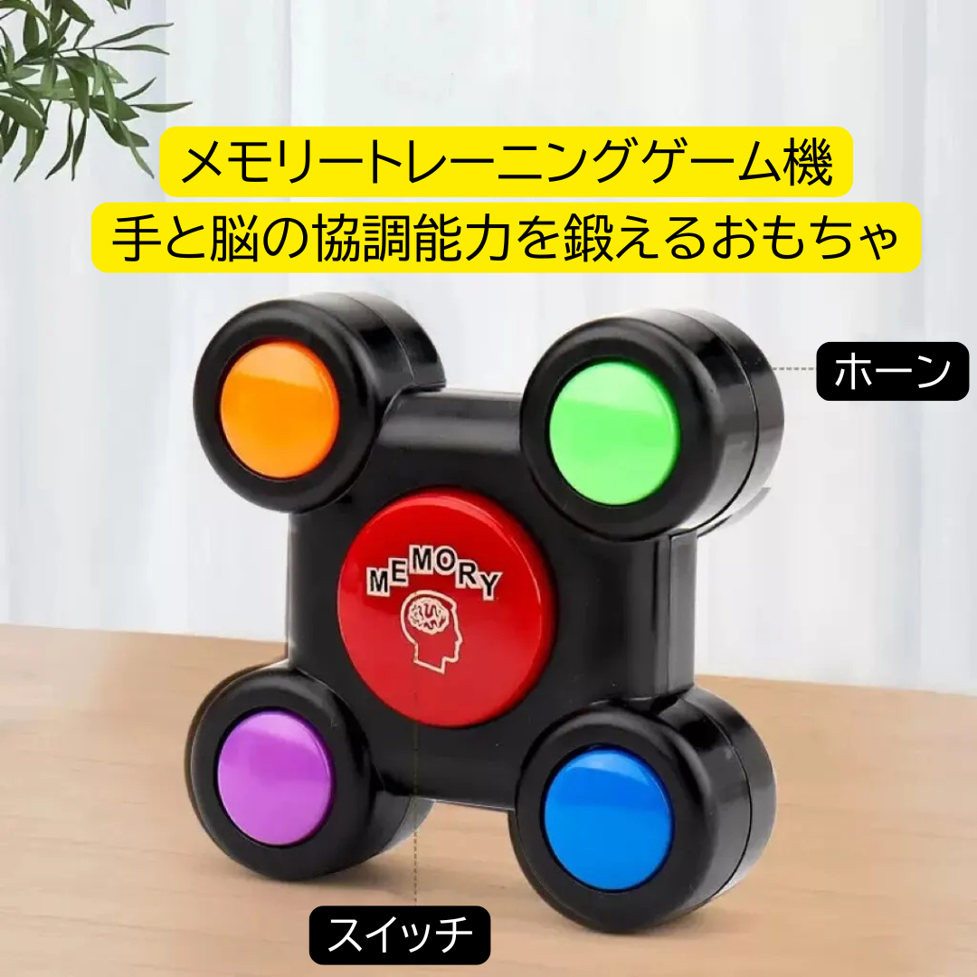 ピカピカメモリー (丸いボタン)