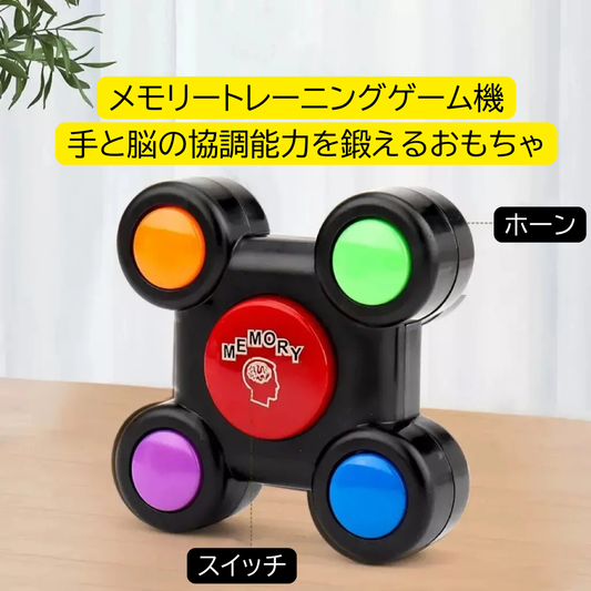 ピカピカメモリー (丸いボタン)